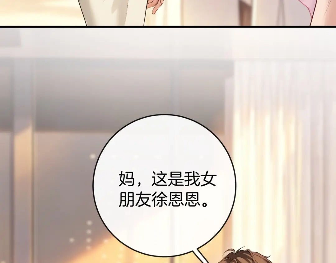 伪装名流 第78话 我只会和她在一起 第66页