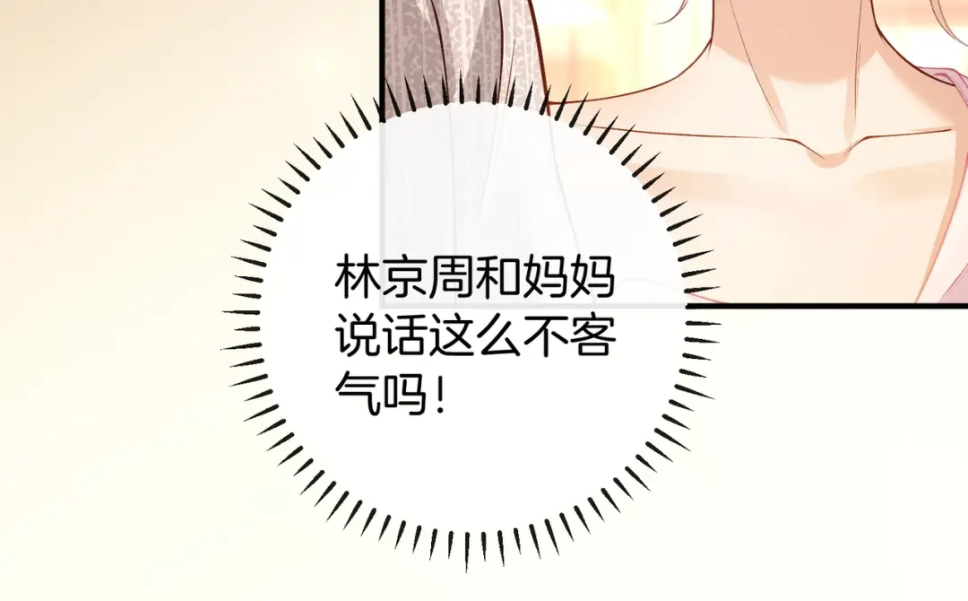伪装名流 第78话 我只会和她在一起 第76页