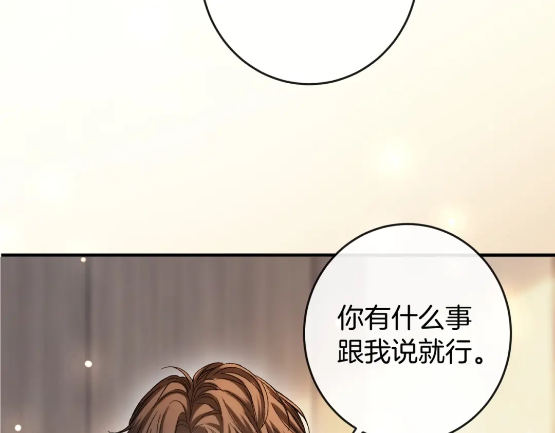 伪装名流 第78话 我只会和她在一起 第82页