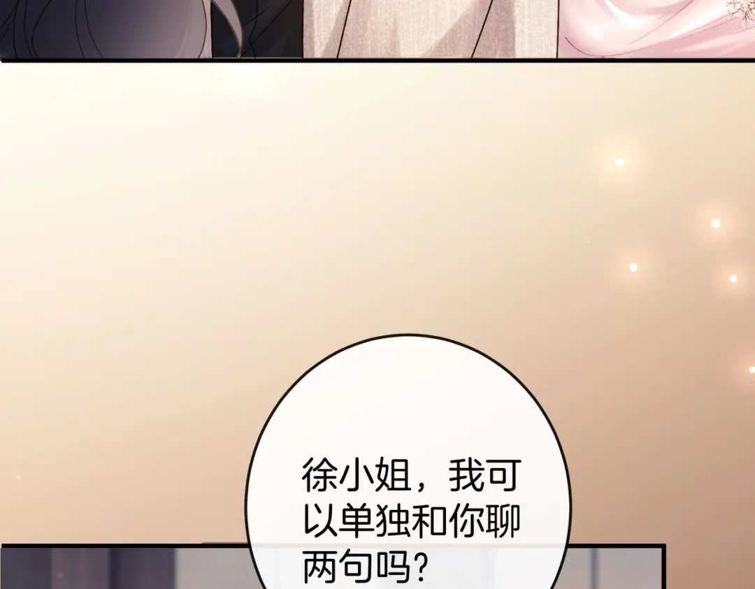 伪装名流 第78话 我只会和她在一起 第86页