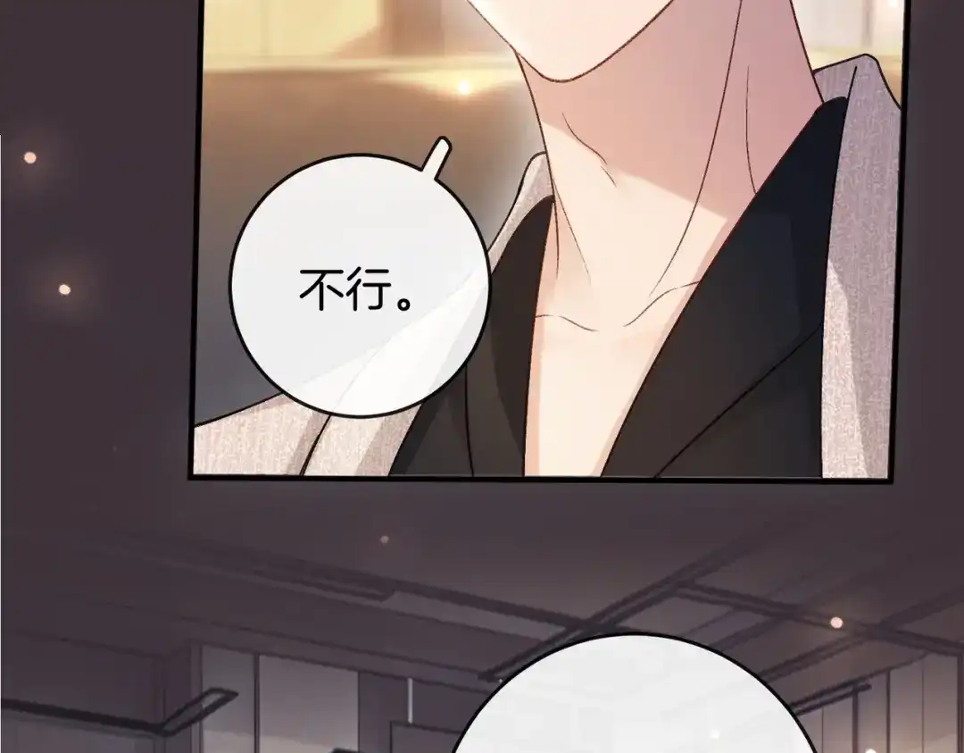 伪装名流 第78话 我只会和她在一起 第92页