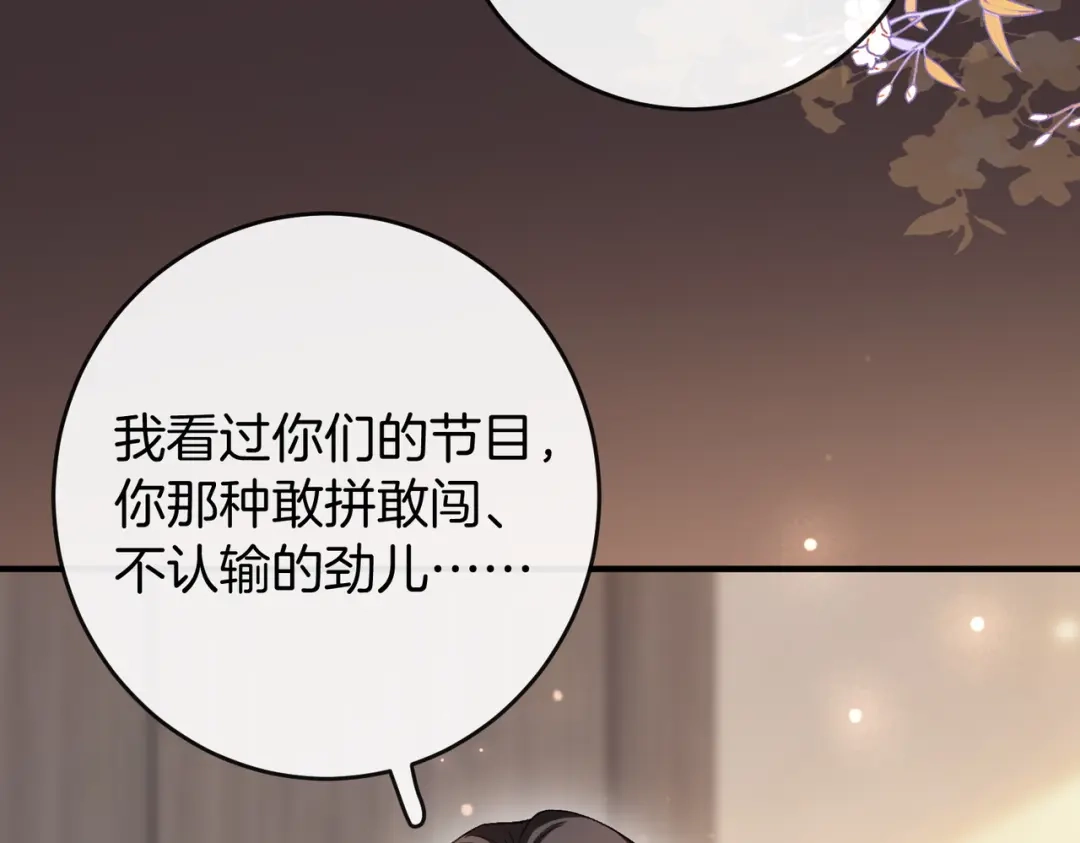 伪装名流 第78话 我只会和她在一起 第110页