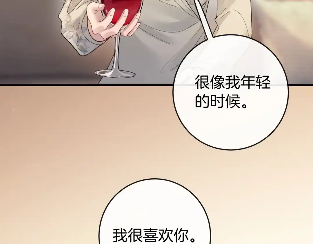 伪装名流 第78话 我只会和她在一起 第114页