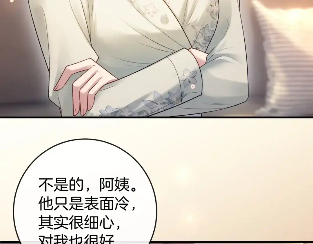 伪装名流 第78话 我只会和她在一起 第126页