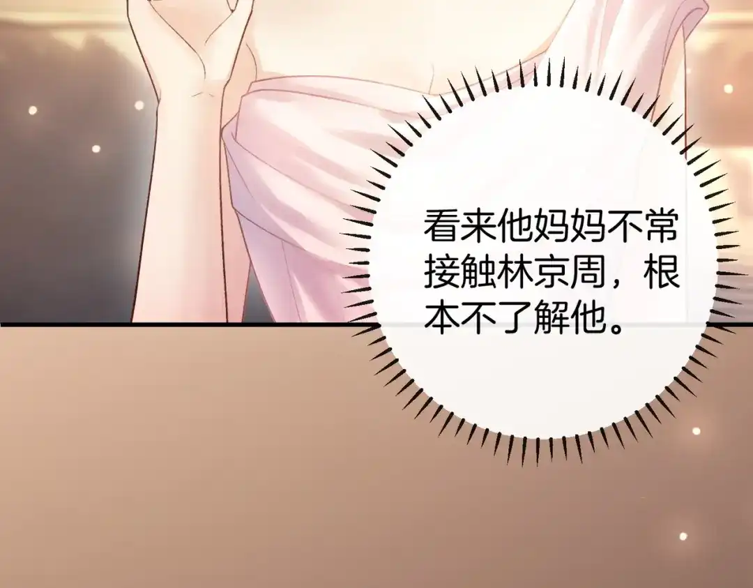 伪装名流 第78话 我只会和她在一起 第130页