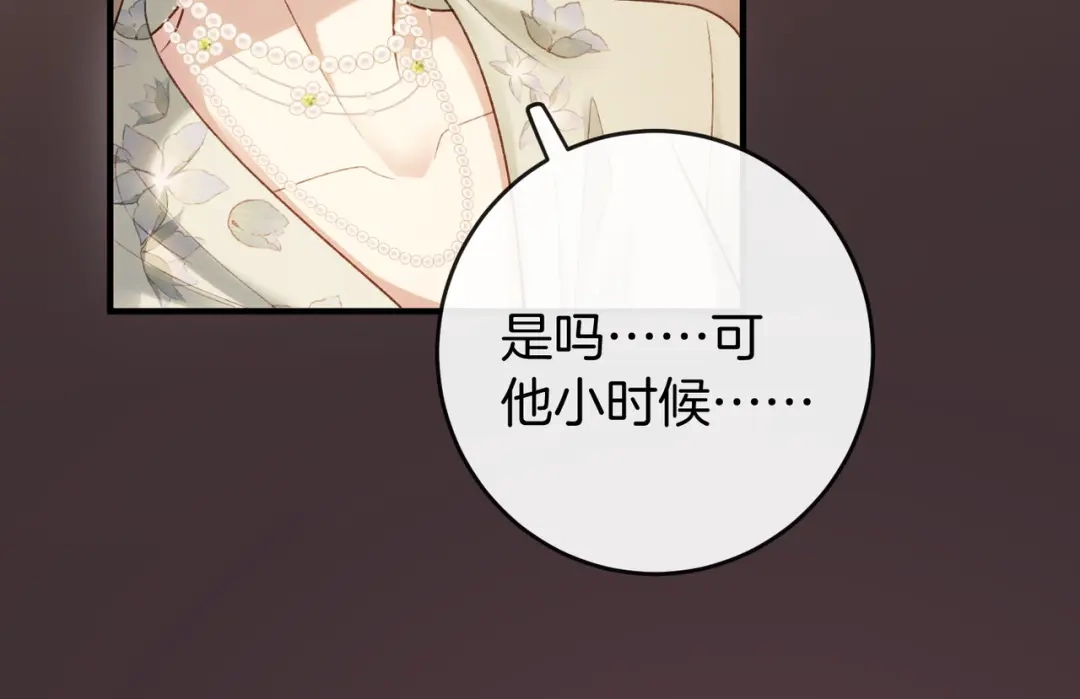 伪装名流 第78话 我只会和她在一起 第134页