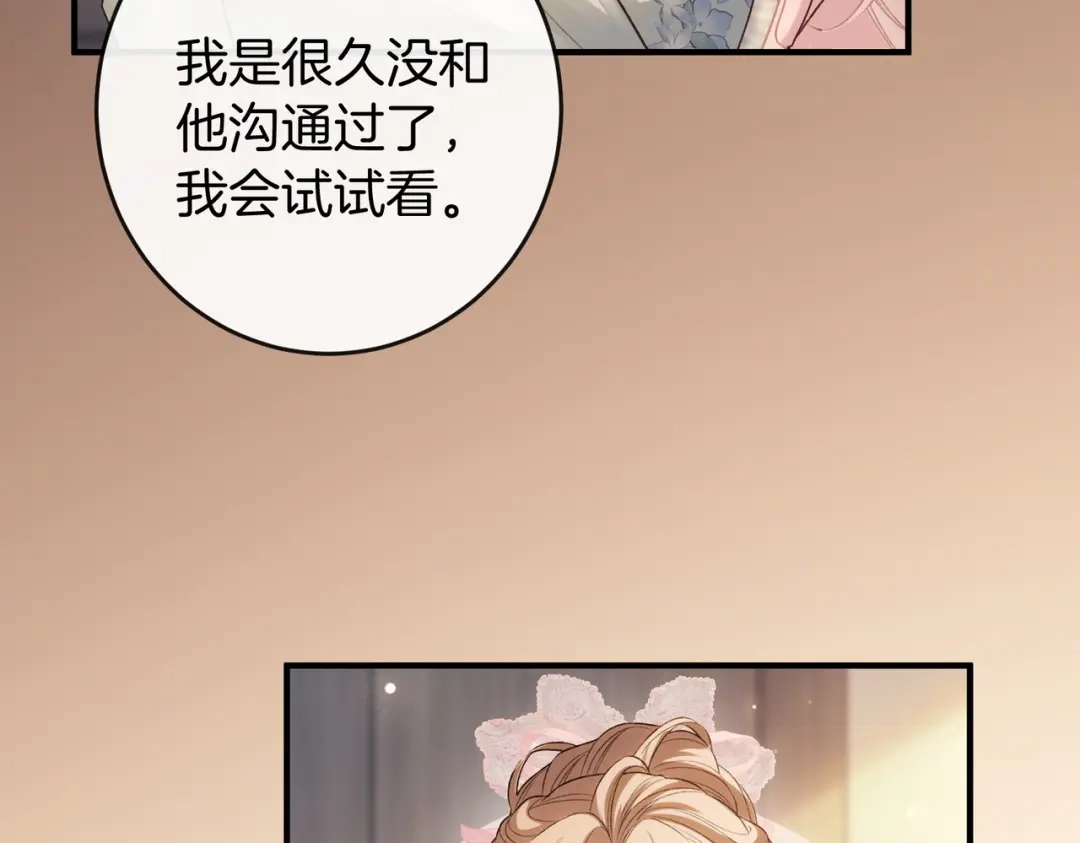 伪装名流 第78话 我只会和她在一起 第146页