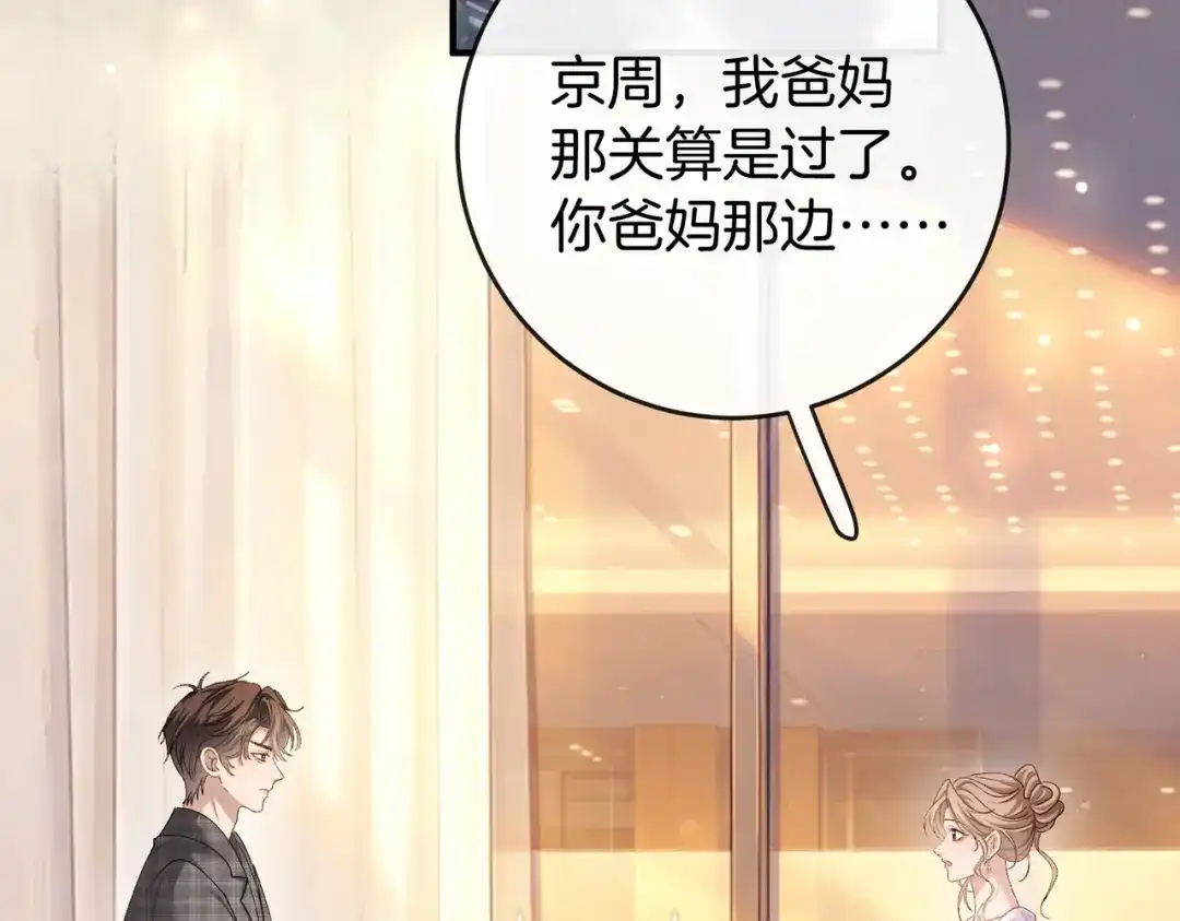 伪装名流 第78话 我只会和她在一起 第16页