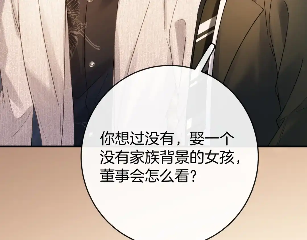 伪装名流 第78话 我只会和她在一起 第180页