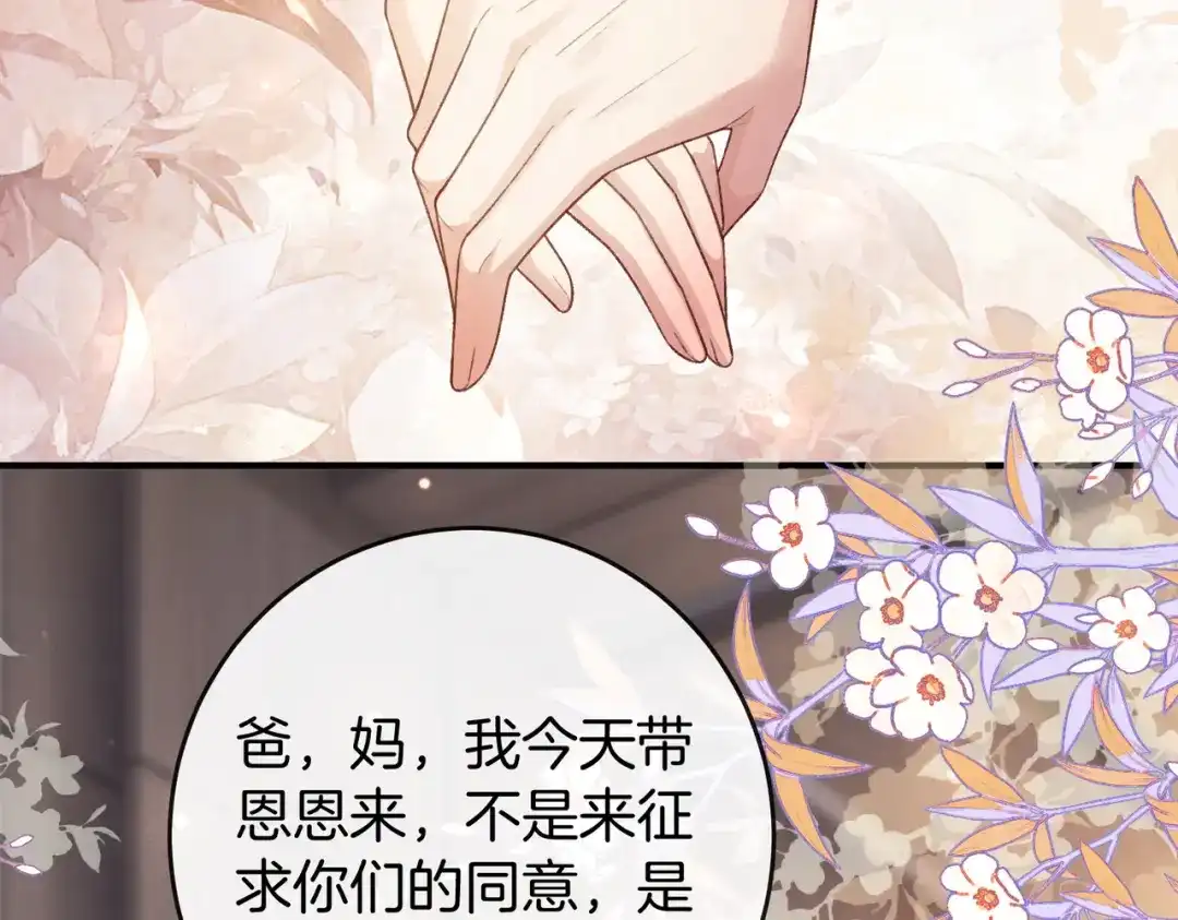 伪装名流 第78话 我只会和她在一起 第198页