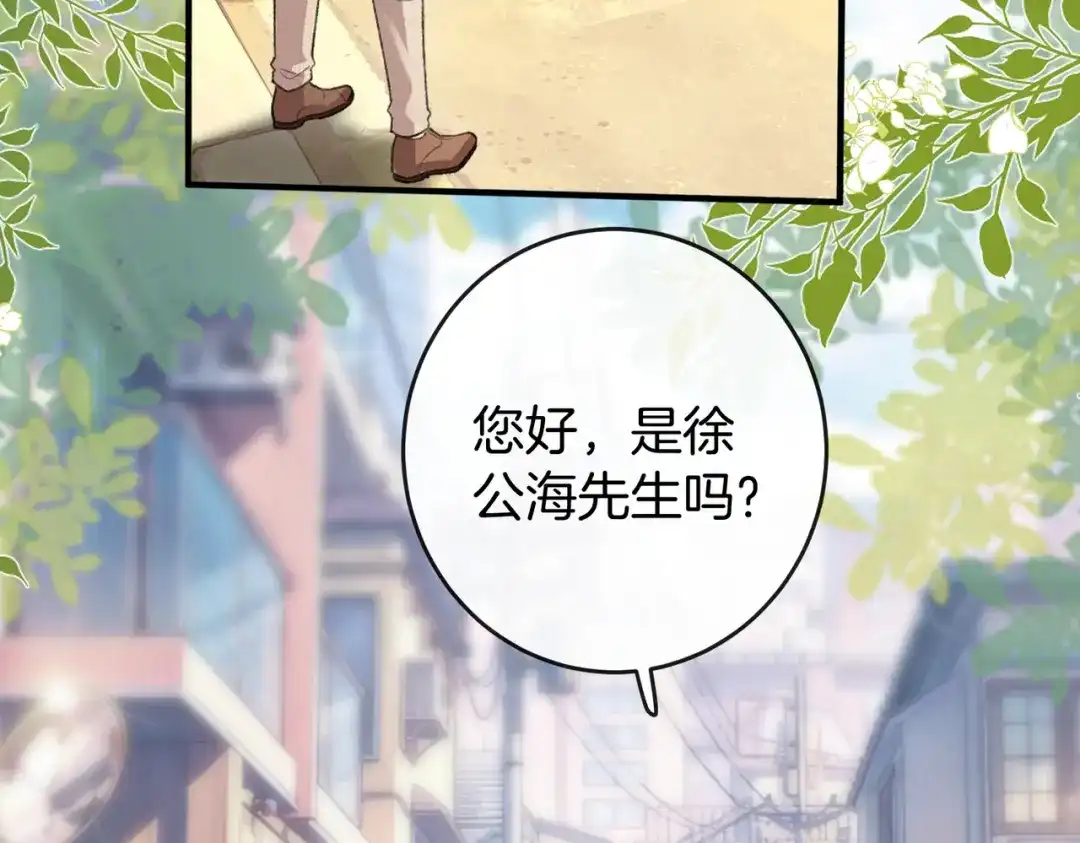 伪装名流 第79话 遇刺 第202页