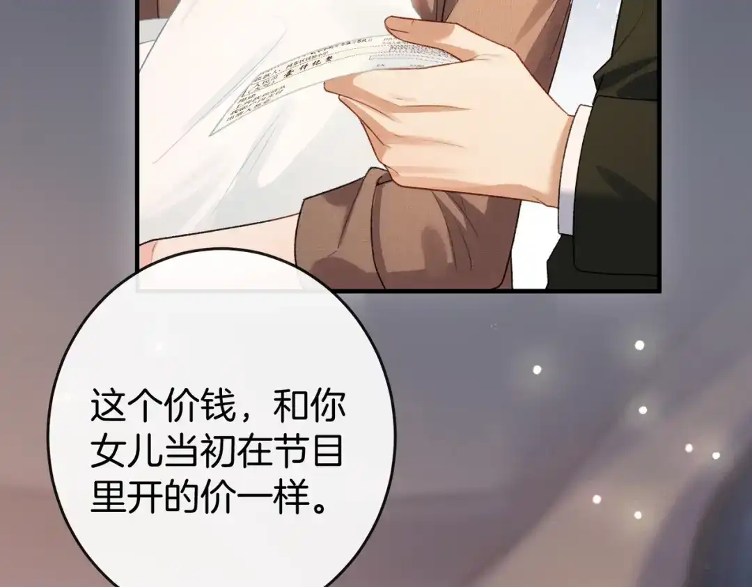 伪装名流 第79话 遇刺 第234页