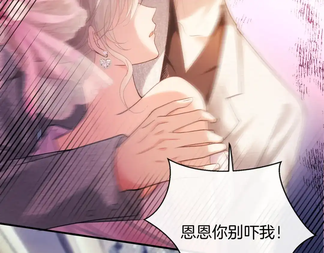 伪装名流 第79话 遇刺 第66页