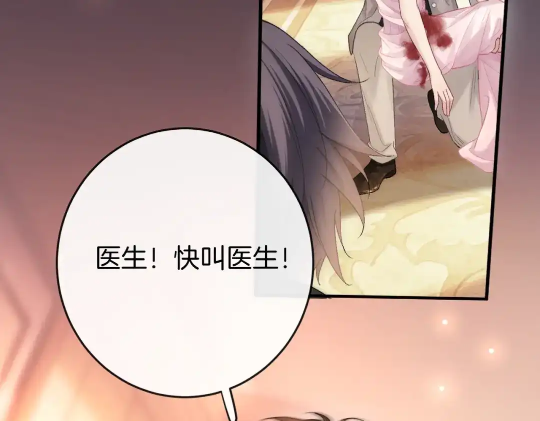伪装名流 第79话 遇刺 第86页