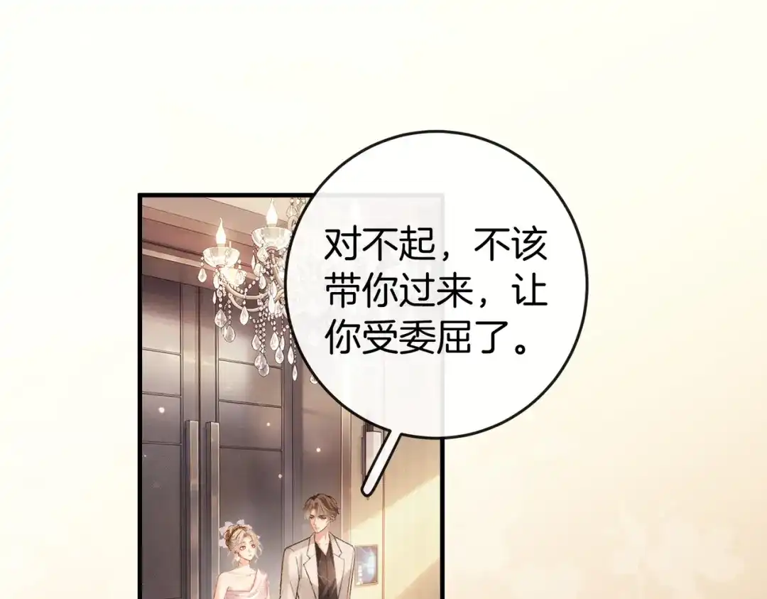 伪装名流 第79话 遇刺 第10页