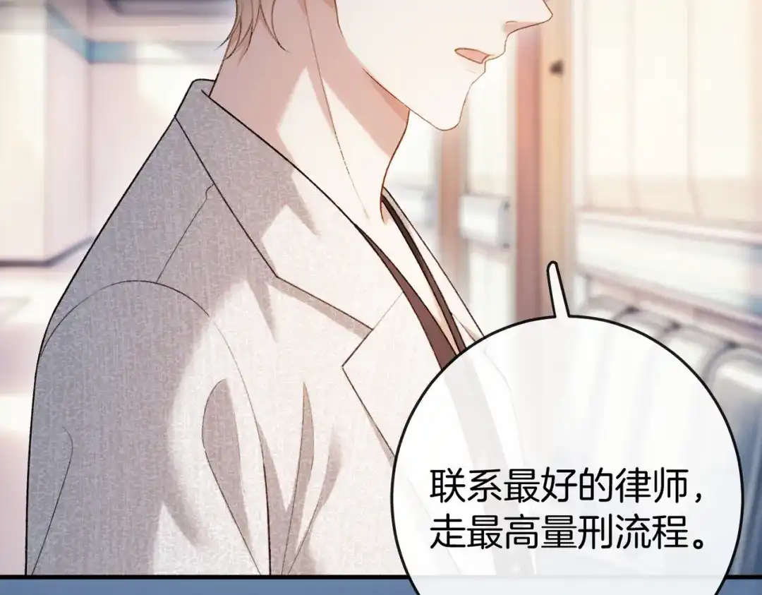伪装名流 第79话 遇刺 第112页