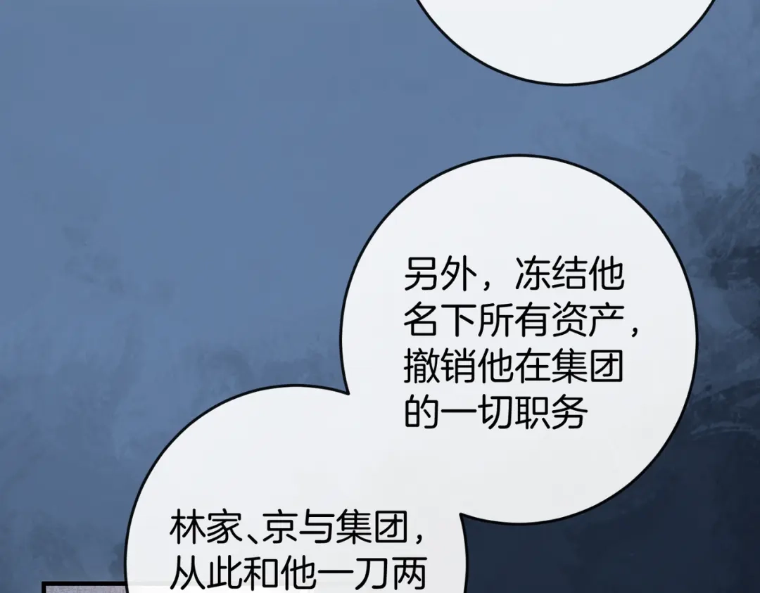 伪装名流 第79话 遇刺 第114页