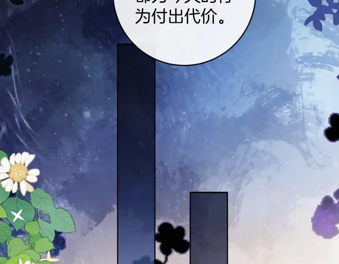 伪装名流 第79话 遇刺 第120页