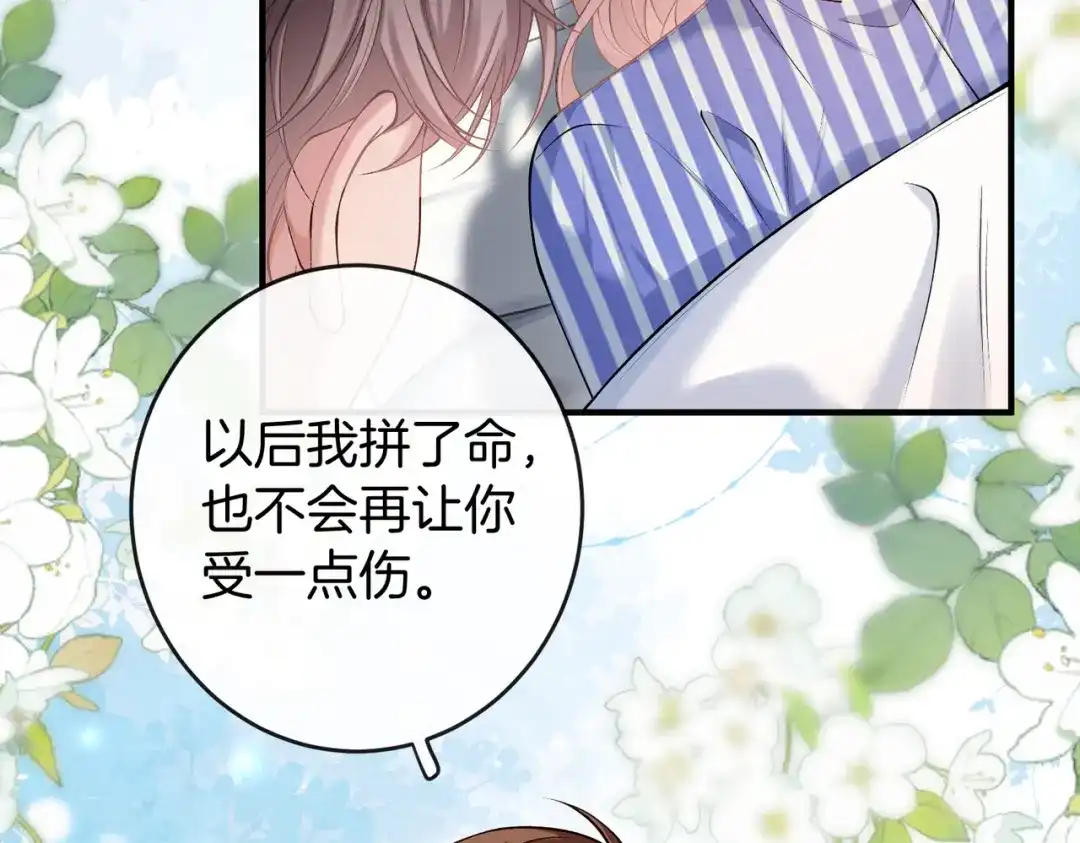 伪装名流 第79话 遇刺 第136页