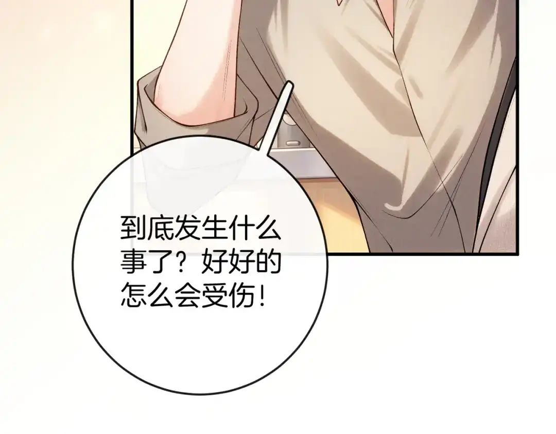 伪装名流 第79话 遇刺 第158页