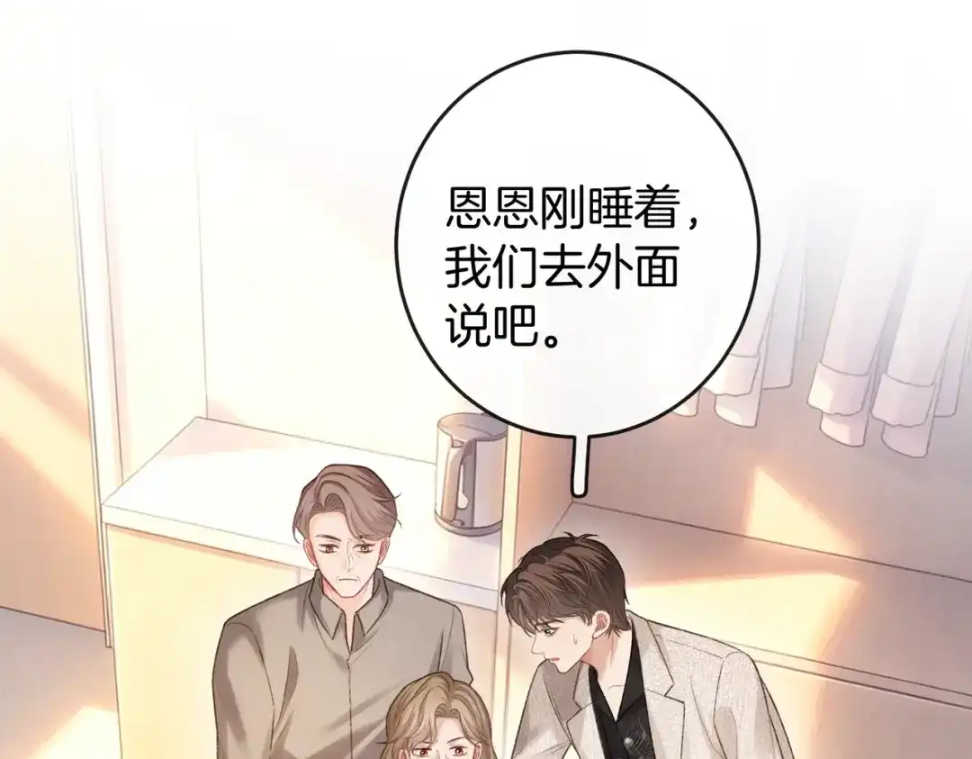 伪装名流 第79话 遇刺 第162页