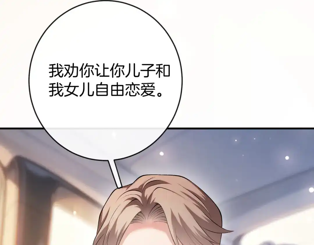 伪装名流 第80话 想要个名分 第10页