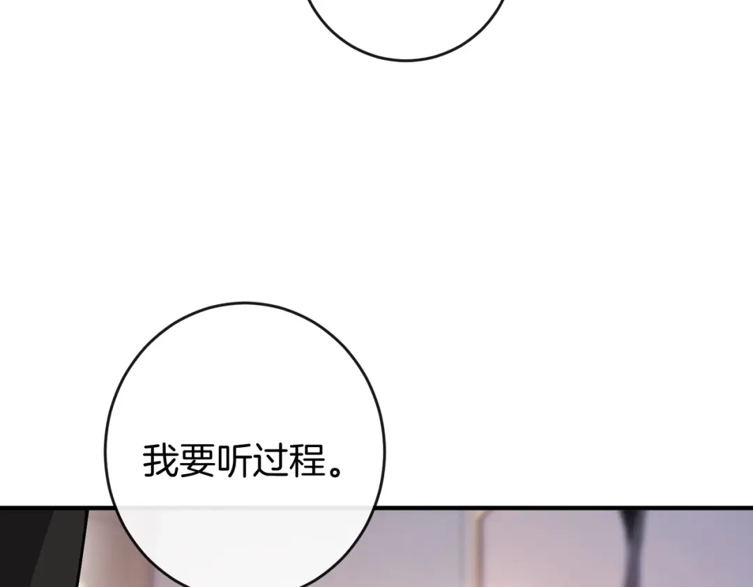 伪装名流 第80话 想要个名分 第101页