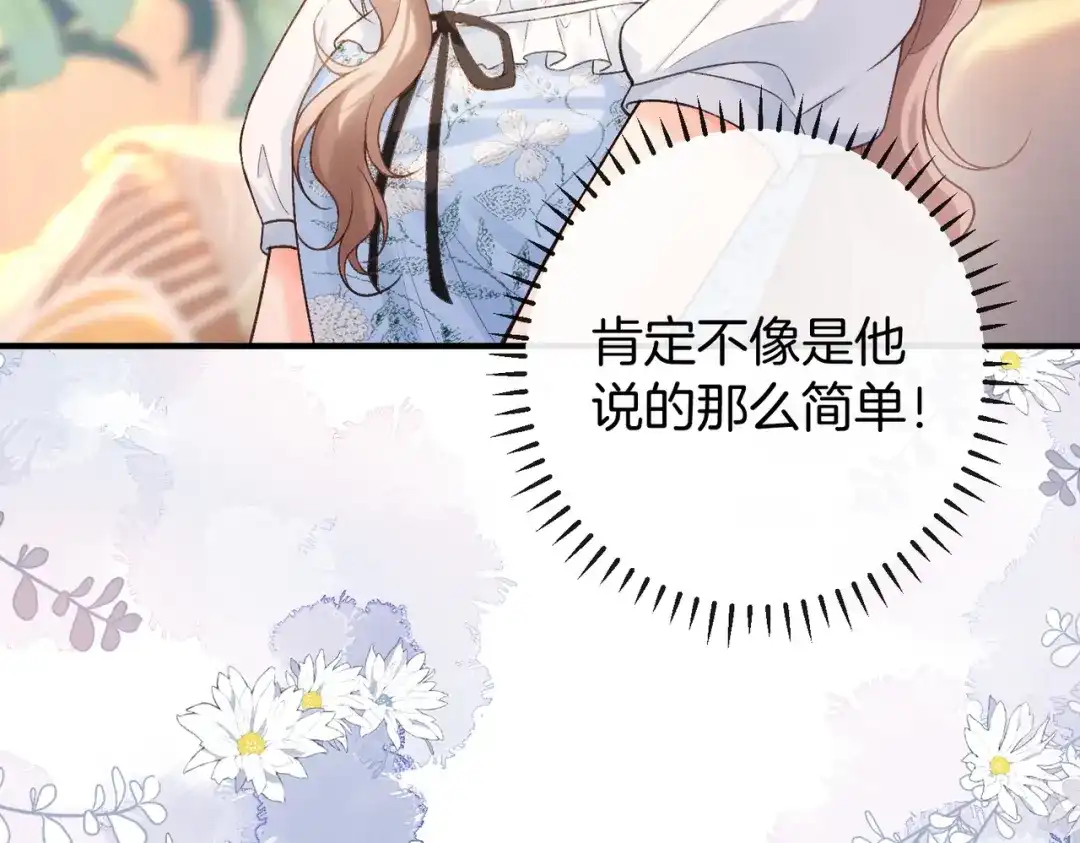 伪装名流 第80话 想要个名分 第103页