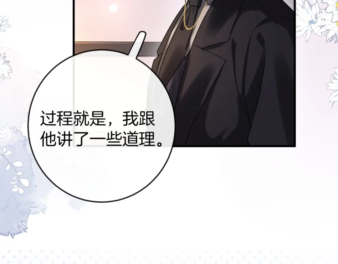 伪装名流 第80话 想要个名分 第105页