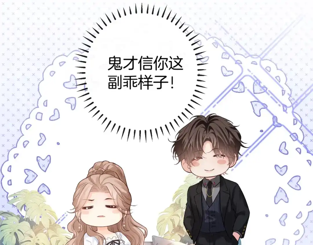 伪装名流 第80话 想要个名分 第106页