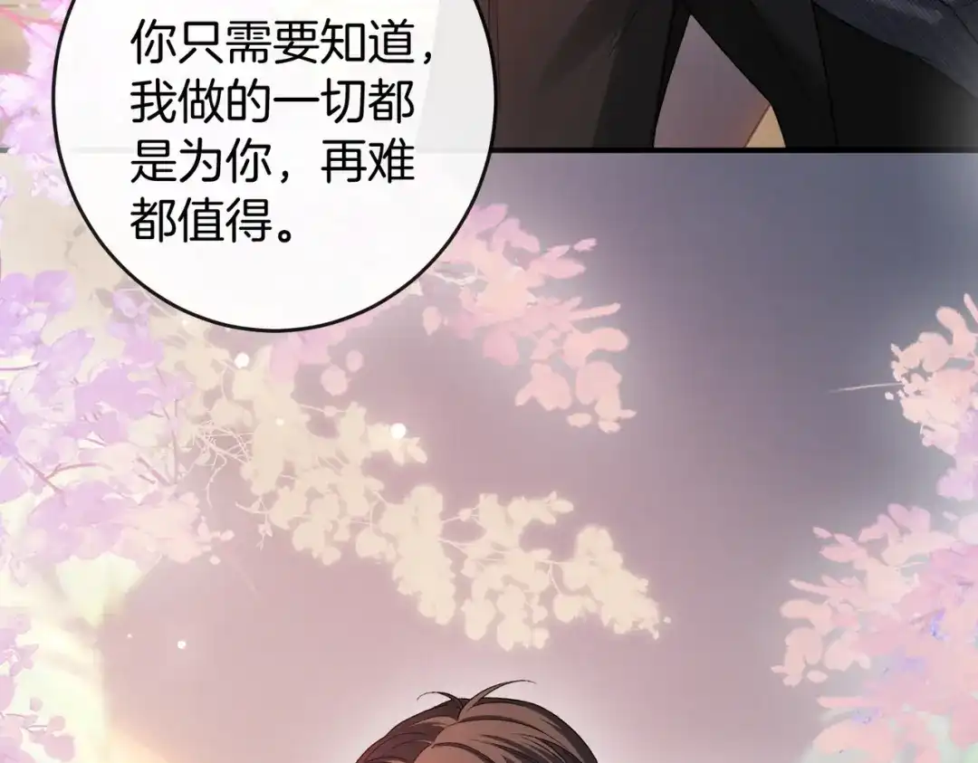 伪装名流 第80话 想要个名分 第112页