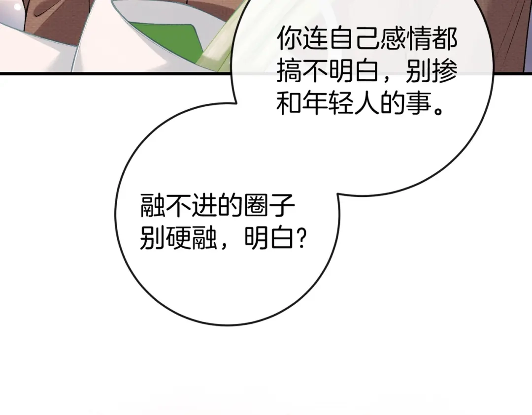 伪装名流 第80话 想要个名分 第12页