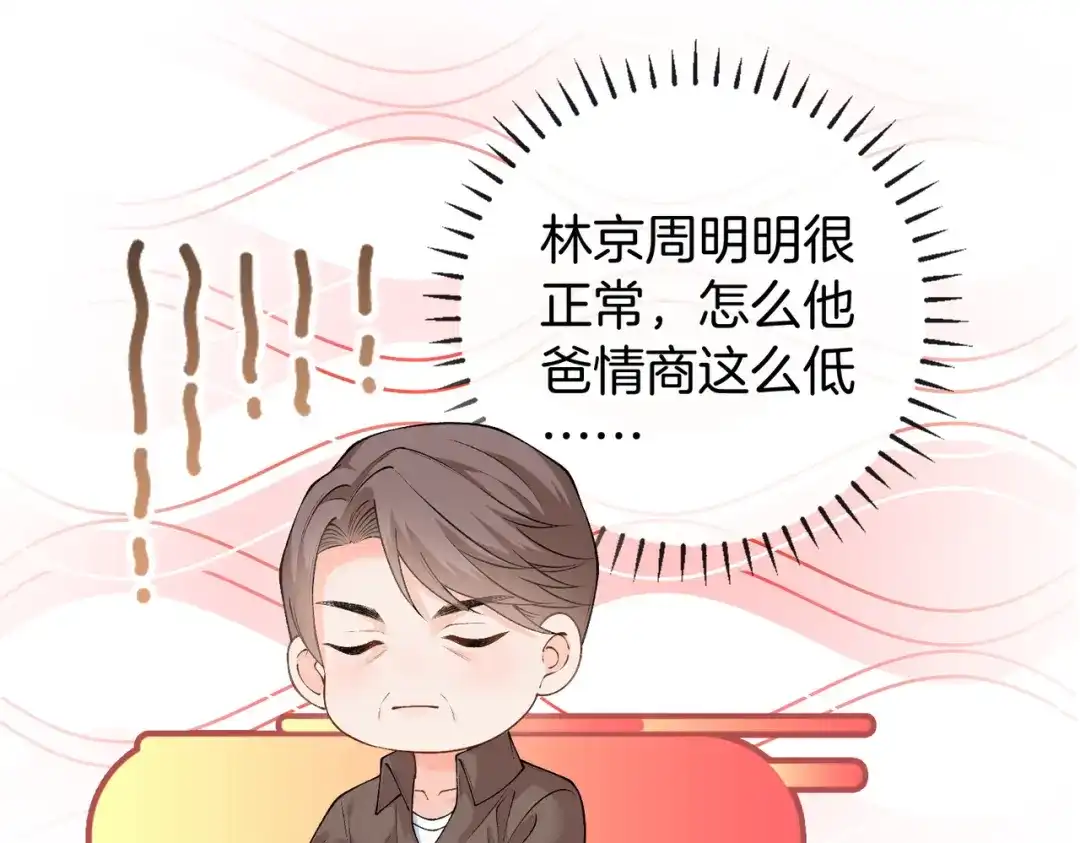 伪装名流 第80话 想要个名分 第13页