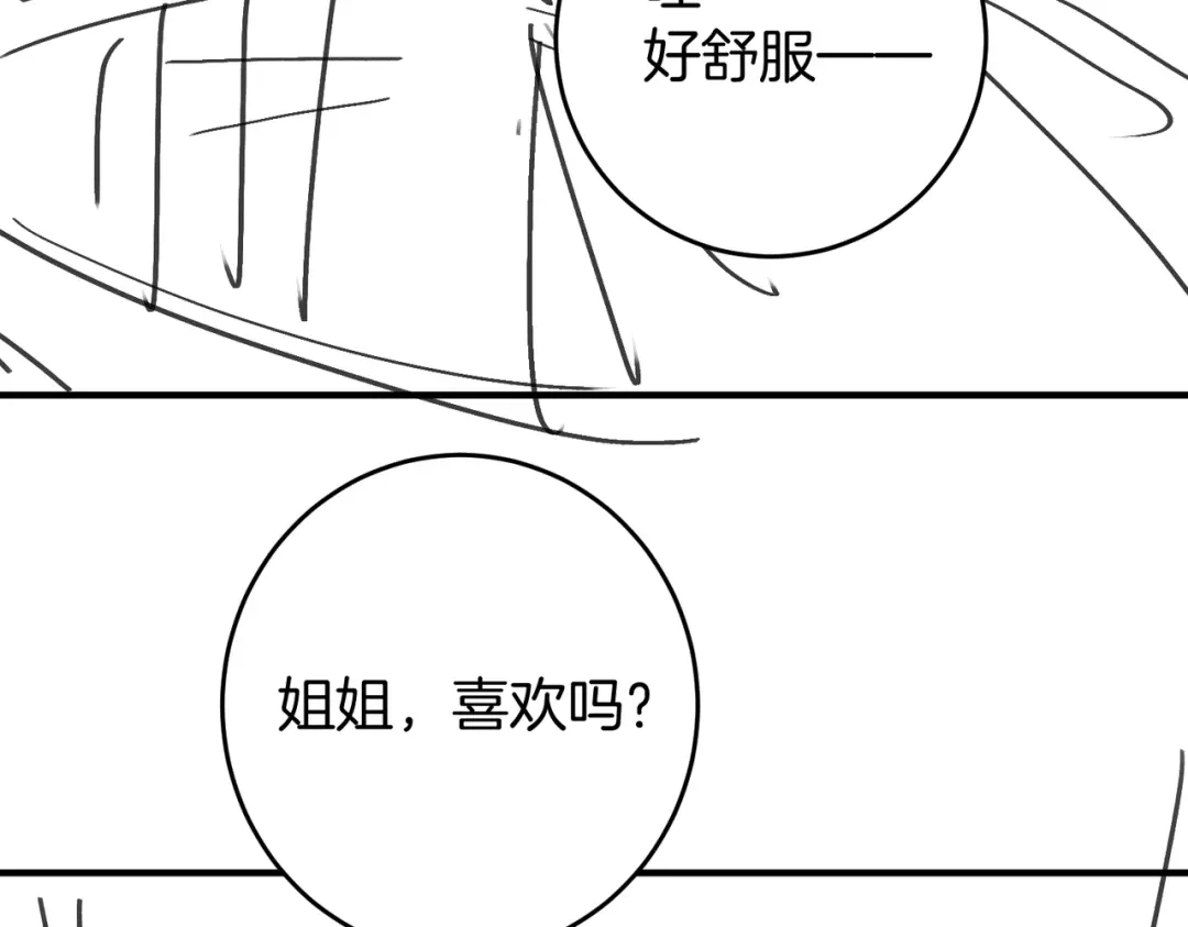 伪装名流 第80话 想要个名分 第133页