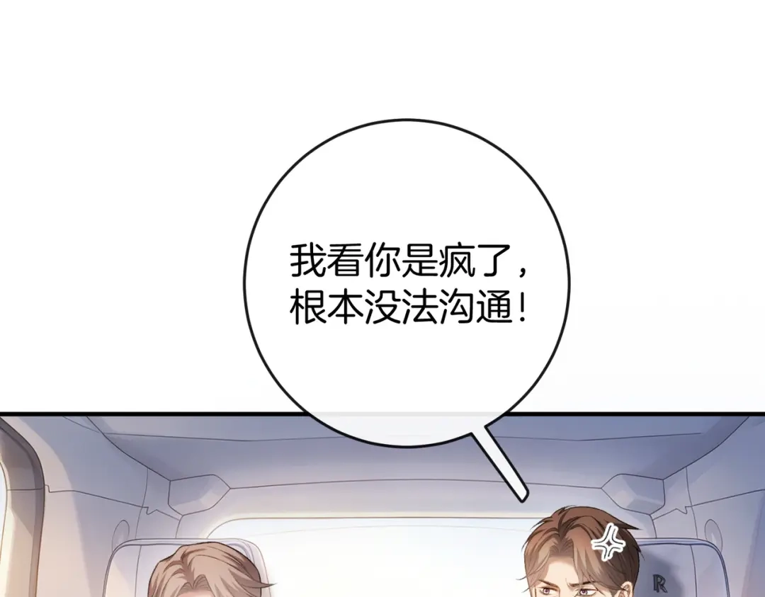 伪装名流 第80话 想要个名分 第15页