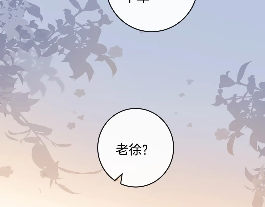 伪装名流 第80话 想要个名分 第17页