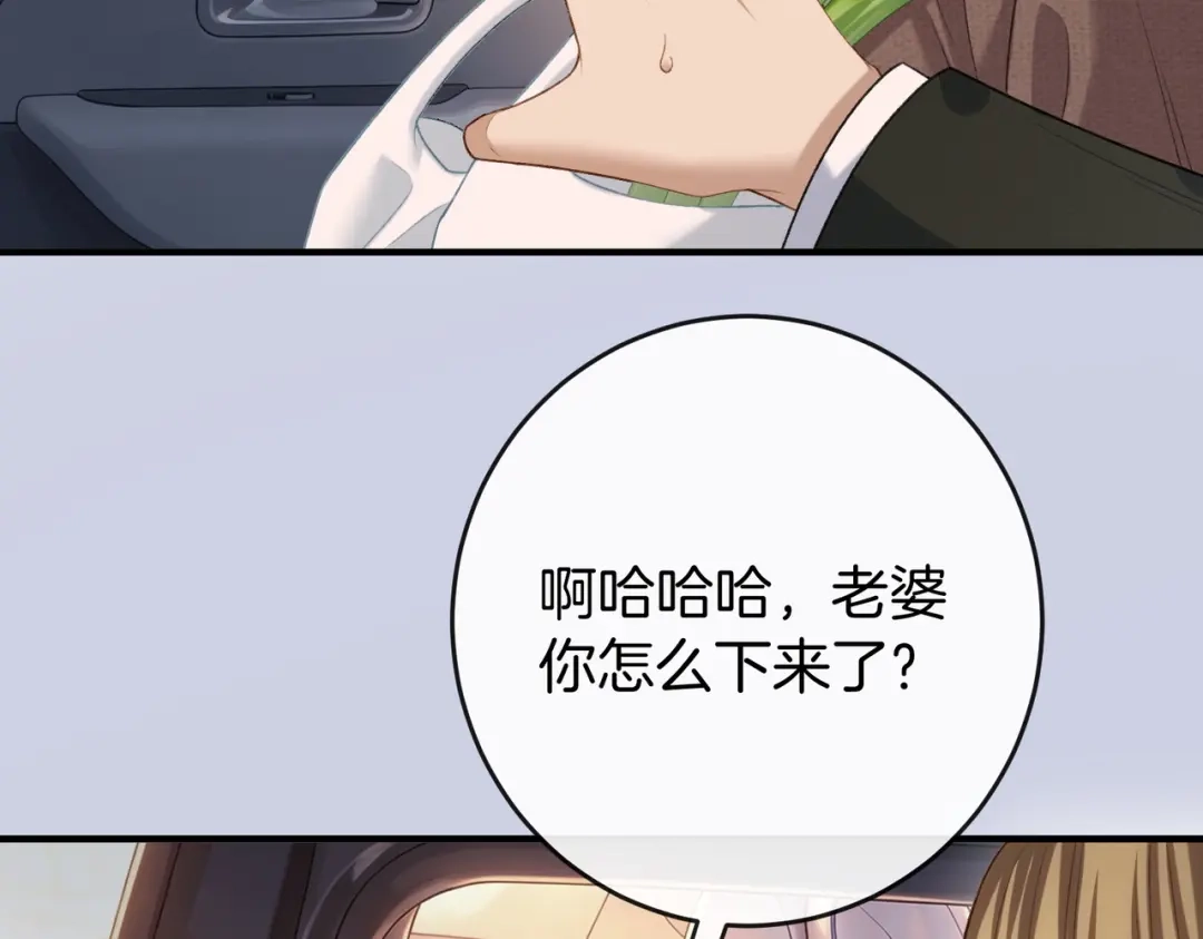 伪装名流 第80话 想要个名分 第20页