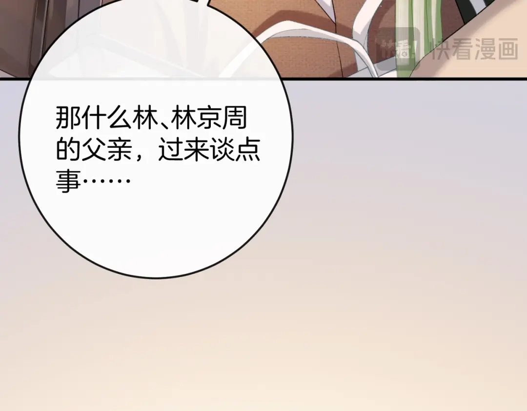 伪装名流 第80话 想要个名分 第22页