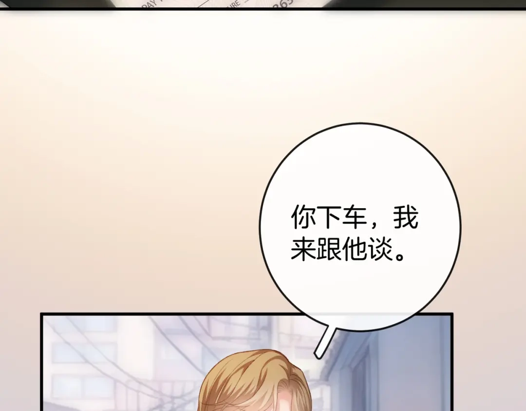 伪装名流 第80话 想要个名分 第25页