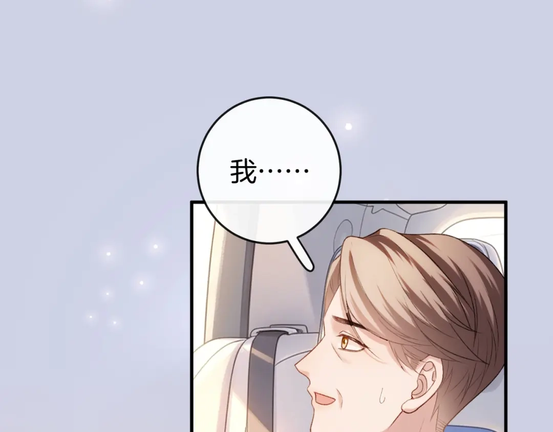 伪装名流 第80话 想要个名分 第28页