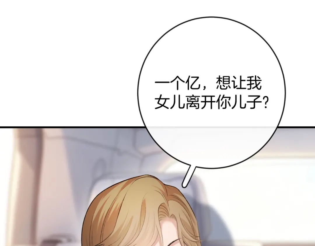 伪装名流 第80话 想要个名分 第34页
