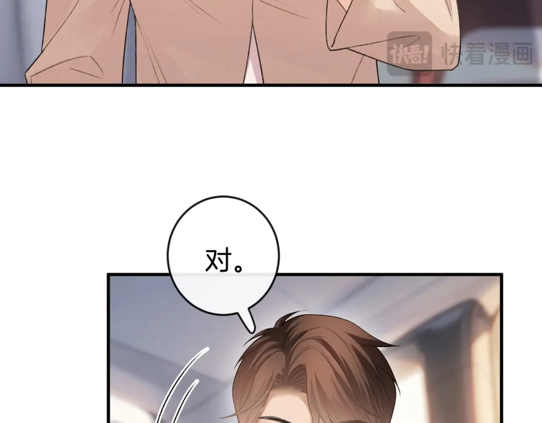 伪装名流 第80话 想要个名分 第36页