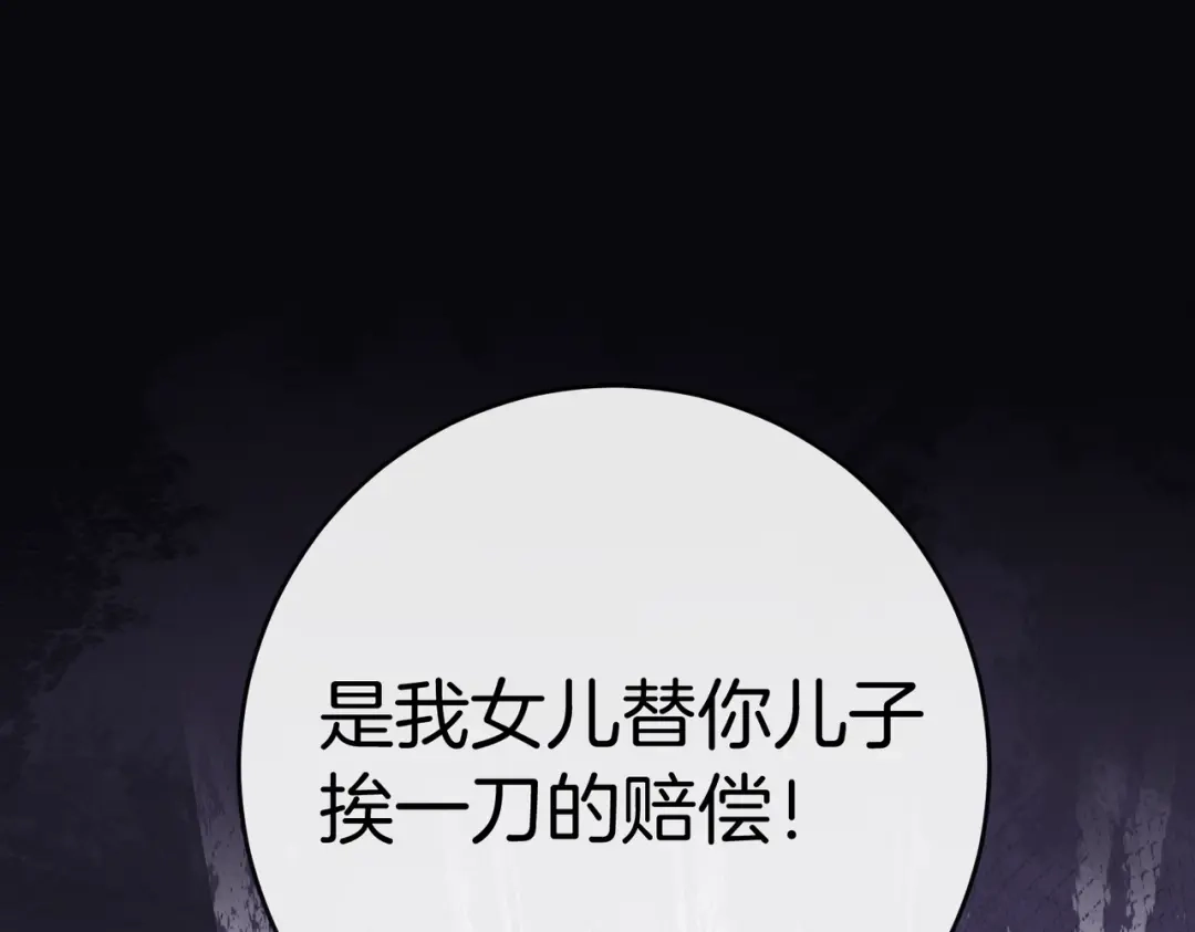 伪装名流 第80话 想要个名分 第41页