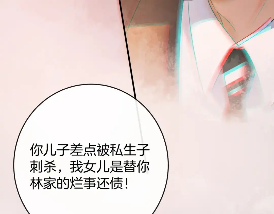 伪装名流 第80话 想要个名分 第44页
