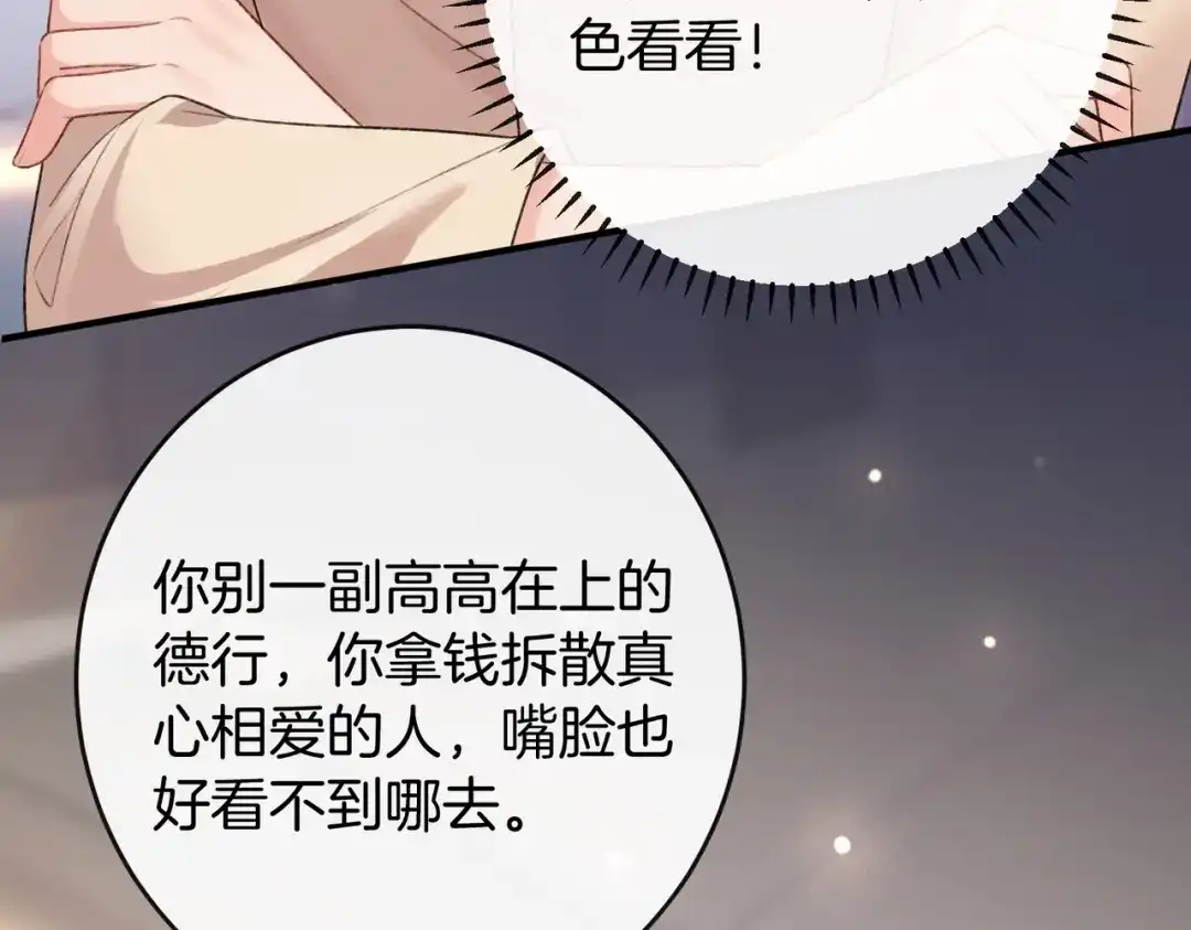 伪装名流 第80话 想要个名分 第47页