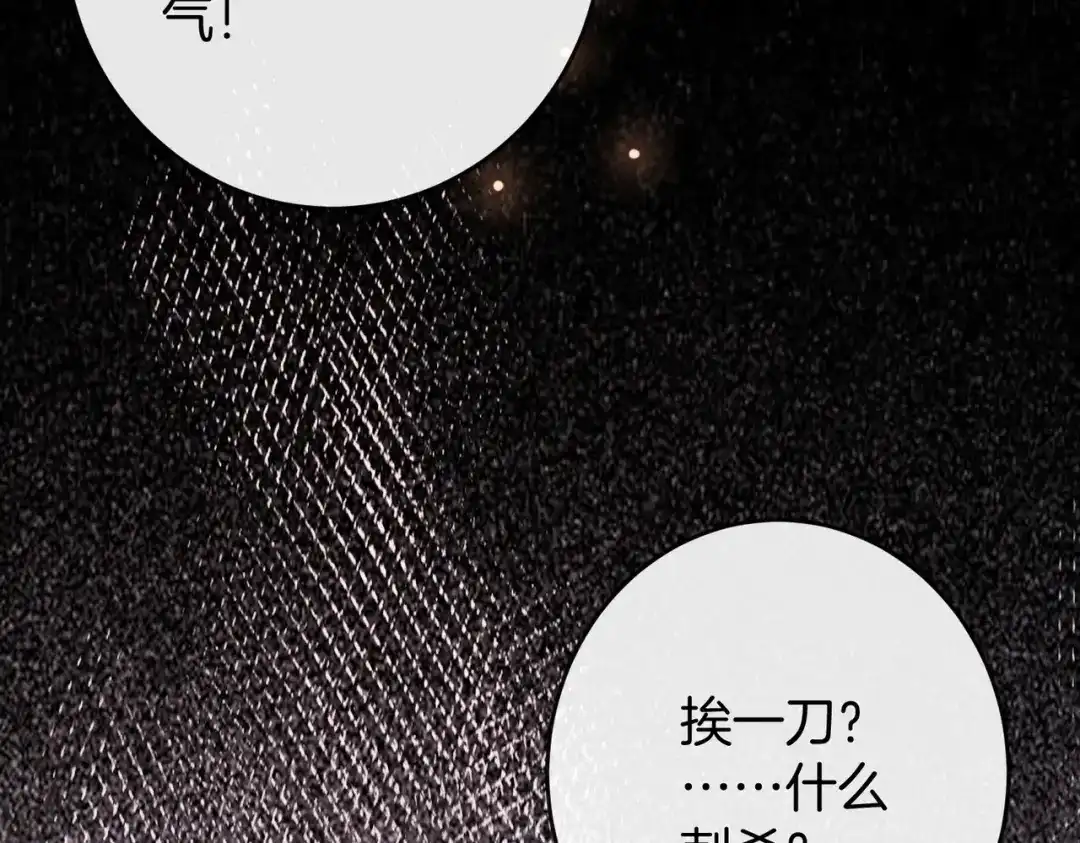 伪装名流 第80话 想要个名分 第50页