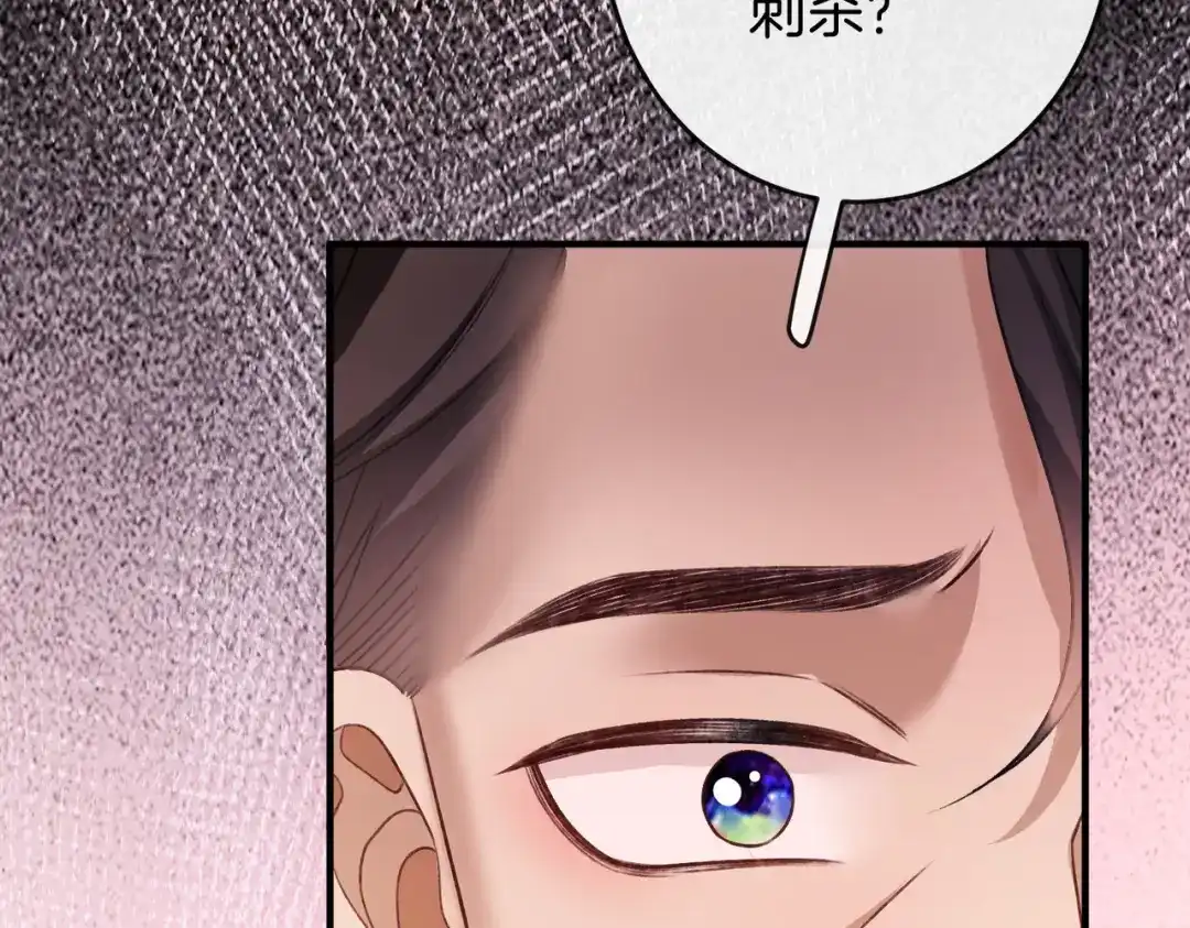 伪装名流 第80话 想要个名分 第51页
