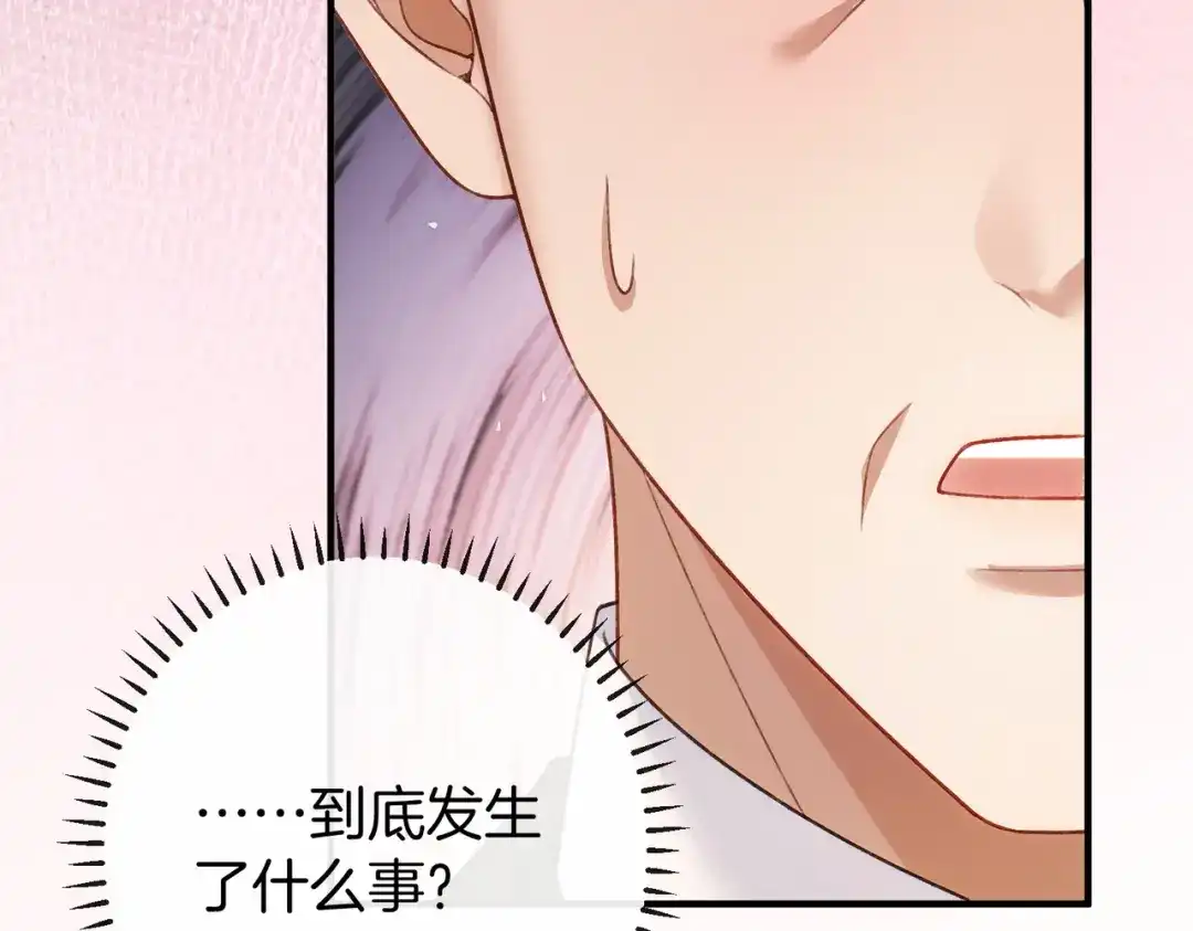 伪装名流 第80话 想要个名分 第52页