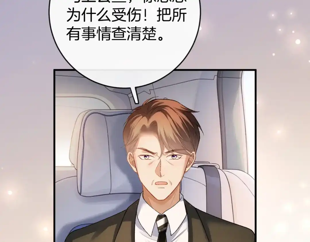 伪装名流 第80话 想要个名分 第58页
