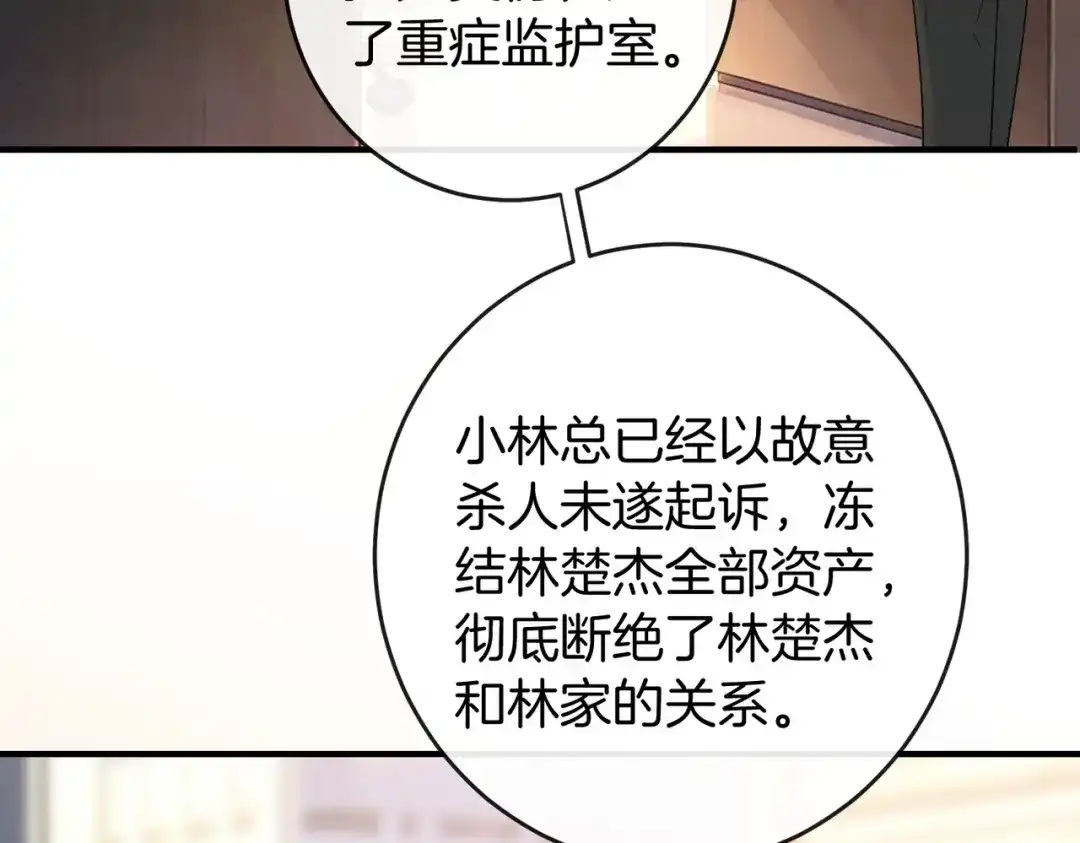 伪装名流 第80话 想要个名分 第64页